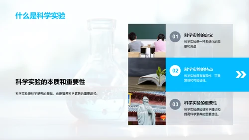 科学实验设计探秘