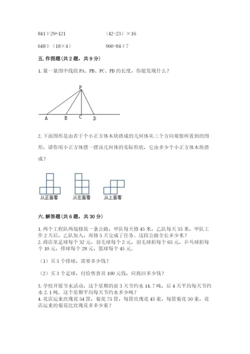 苏教版小学四年级上册数学期末卷附答案（培优）.docx