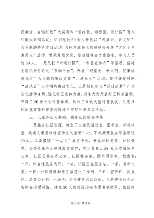 社区党建阵地规范化、标准化建设范文 (3).docx