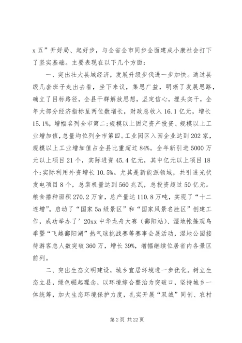 县政协会议开幕式讲话.docx