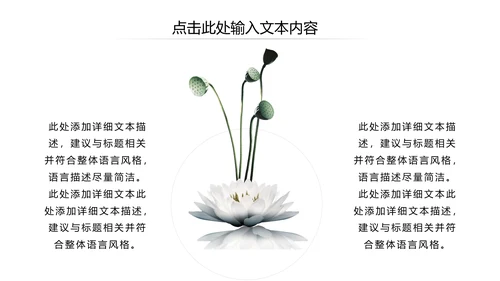 古风古韵中国风传统文化古典风格PPT模板