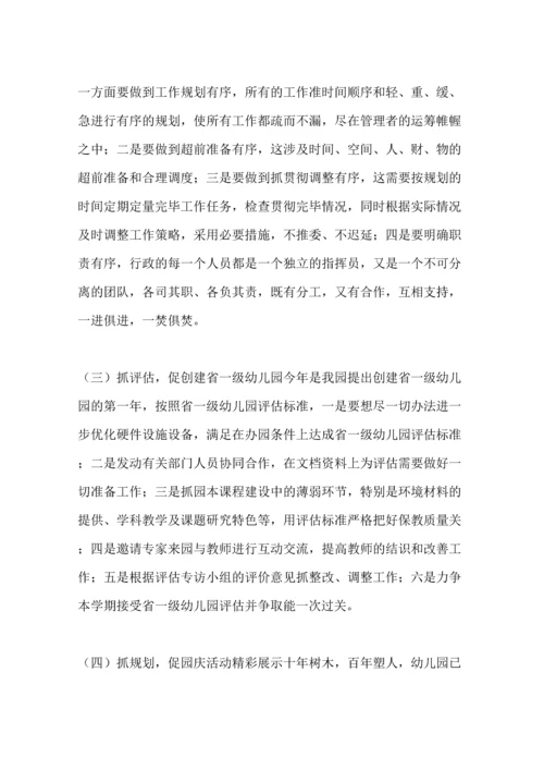 幼儿园管理工作计划合集.docx