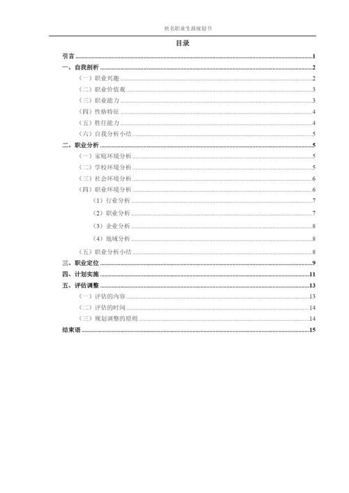 17页5600字音乐表演专业职业生涯规划.docx