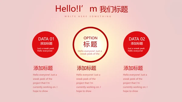 红色喜庆公司晚会节目动态PPT