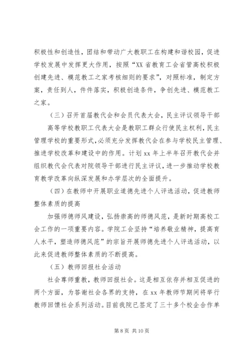 学院工会工作报告 (8).docx