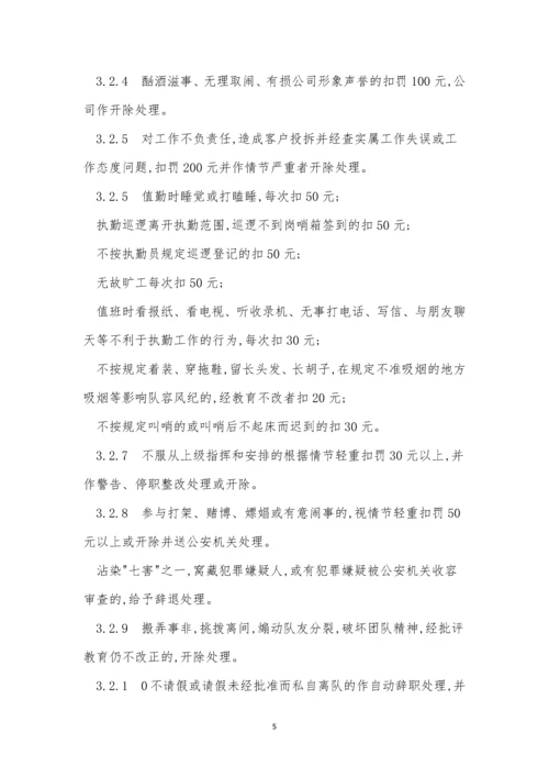 保安责任制度10篇.docx
