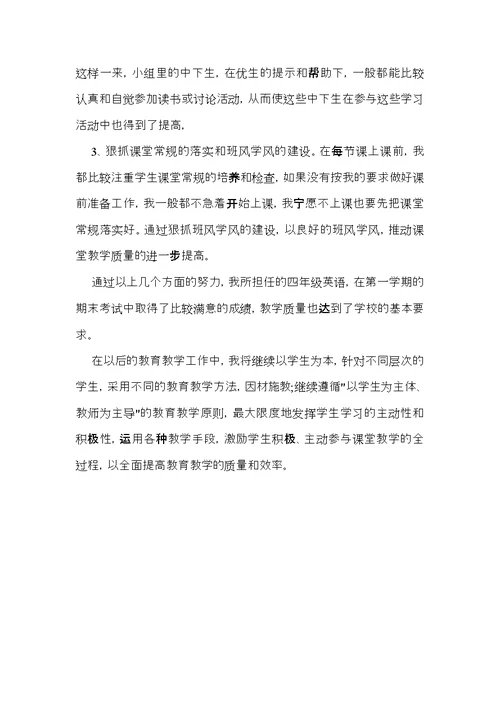 小学优秀教师述职报告范文 (2)