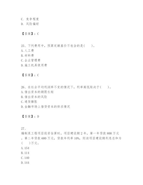 2024年一级建造师之一建建设工程经济题库及参考答案【突破训练】.docx