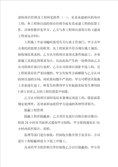 关于建筑工程施工管理合同的