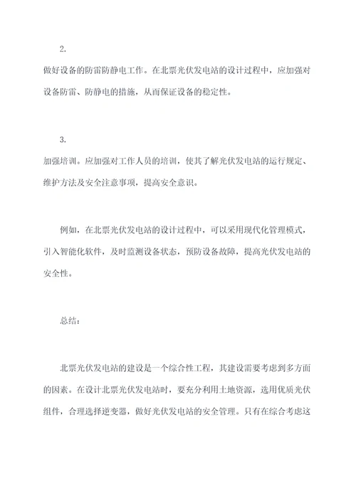 北票光伏发电站设计指导书