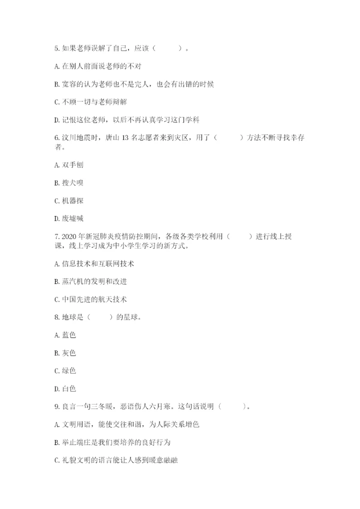 部编版六年级下册道德与法治期末测试卷附答案（能力提升）.docx