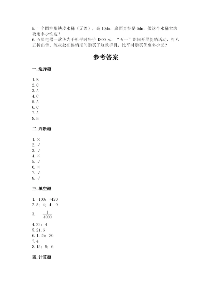 小升初数学期末测试卷附答案【考试直接用】.docx