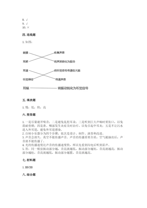教科版 科学四年级上册第一单元声音测试卷及完整答案（考点梳理）.docx