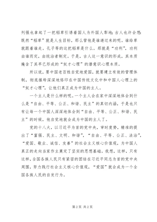 社会主义核心价值观学习心得 (5).docx