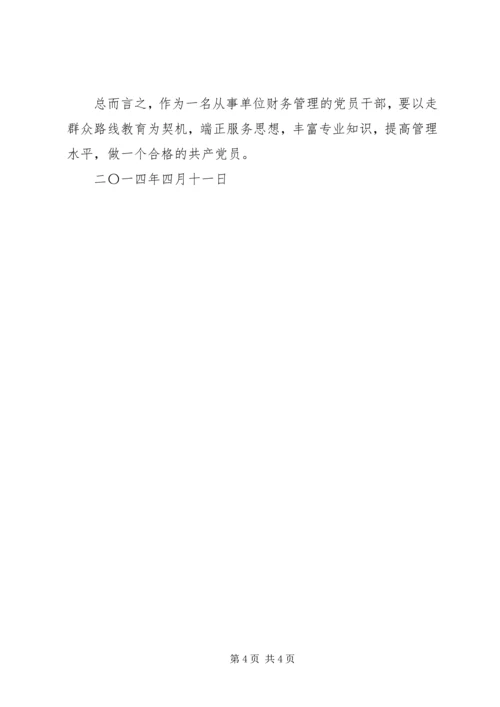 立足“四个统一”确保党员干部自觉践行群众路线 (2).docx