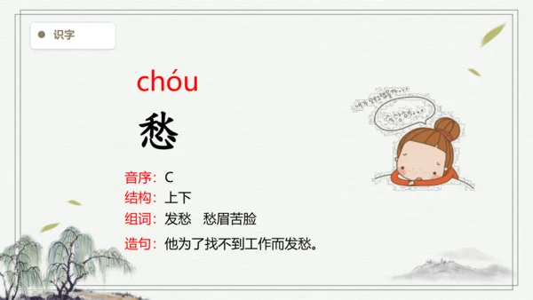 【2024秋季学期教材】语文三上 13.胡萝卜先生的长胡子   生字识记课件