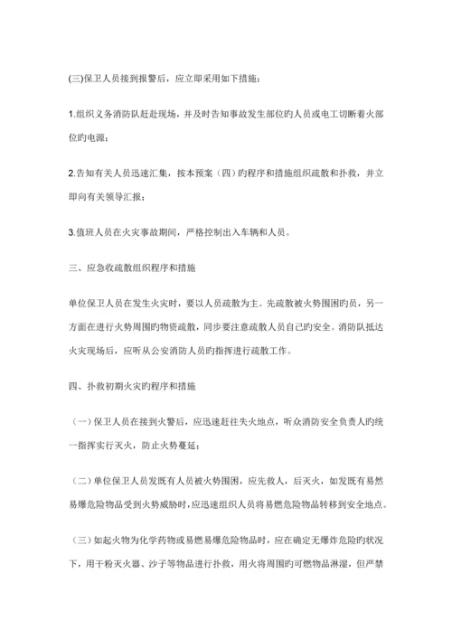 消防安全管理制度和灭火和应急疏散预案.docx