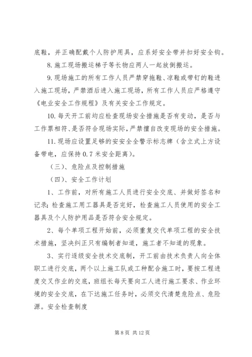 电力企业安全工作计划.docx