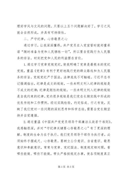 规矩讲党性从学党章开始 (3).docx