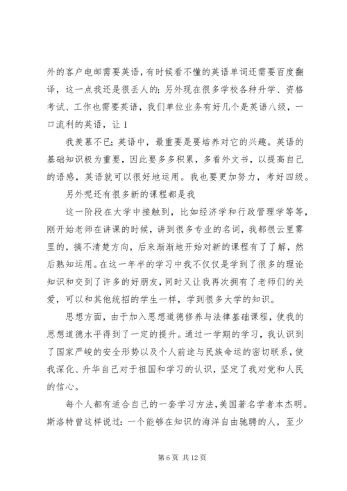 学习心得和小结 (4).docx