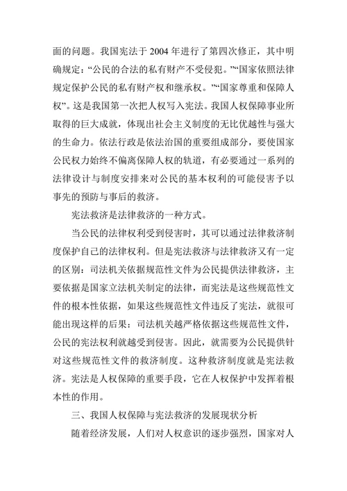 我国人权保障研究论文
