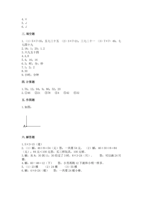 人教版数学二年级上册期末测试卷及完整答案（全优）.docx