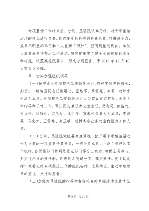 规范司法行为专项整治工作方案.docx