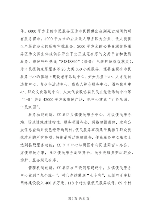 关于三级便民服务网络建设的思考.docx