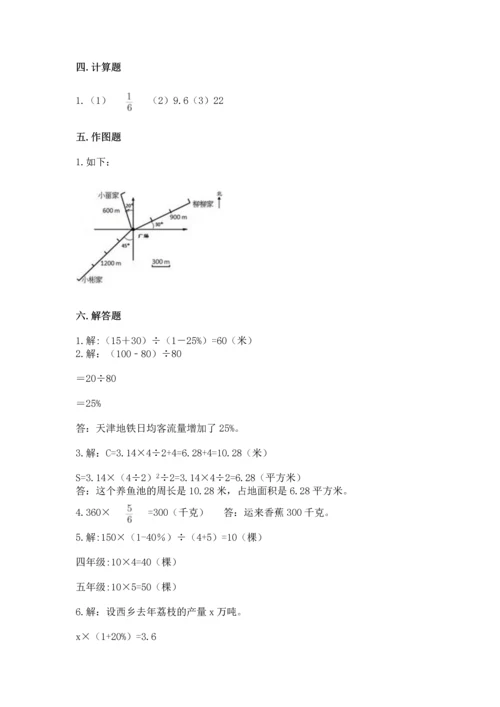 人教版六年级上册数学期末测试卷精编答案.docx