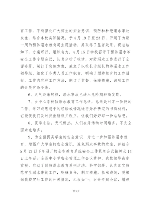 学生防溺水教师工作总结范文三篇.docx