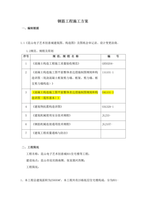 别墅关键工程钢筋专题方案.docx