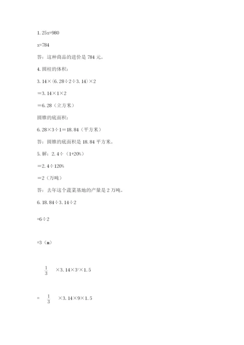 小升初数学期末测试卷【最新】.docx