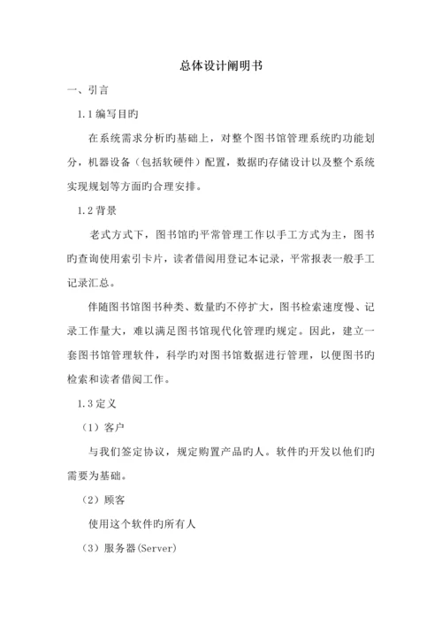 图书管理系统总体设计.docx