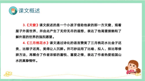 统编版四年级语文下册单元复习第一单元（复习课件）