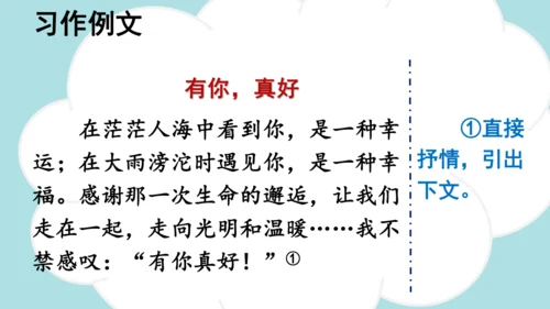 统编版语文六年级上册 第八单元 习作：有你，真好  课件