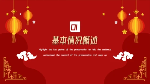 中国红喜庆年终工作总结汇报