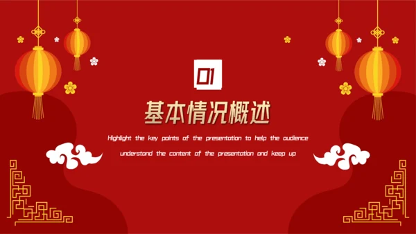 中国红喜庆年终工作总结汇报