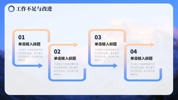蓝色毛玻璃励志山川努力工作总结汇报PPT模板