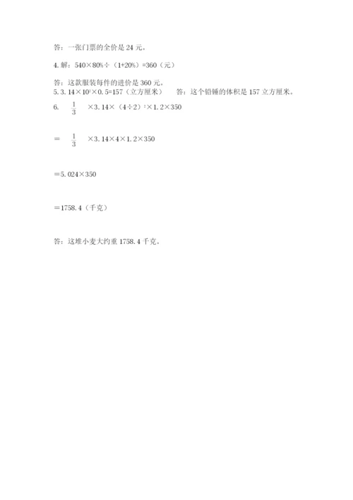 苏教版六年级下册数学期中测试卷精品【预热题】.docx