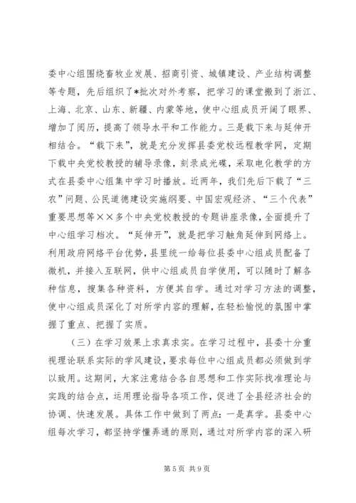 全市检查县委中心组学习时的汇报.docx