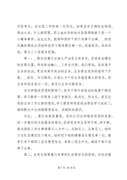 以案示教警钟长鸣——在警示教育大会的廉政党课.docx