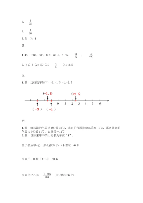 北京海淀区小升初数学试卷含答案.docx