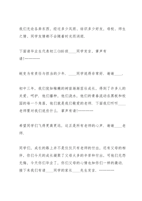 初中毕业典礼精简讲话稿五篇.docx