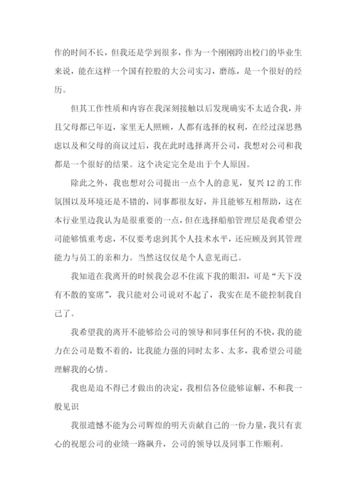 员工辞职报告范文.docx