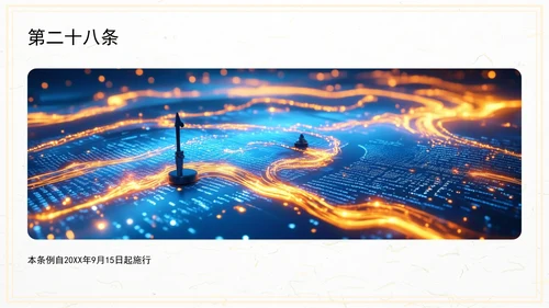 农村公路条例PPT课件