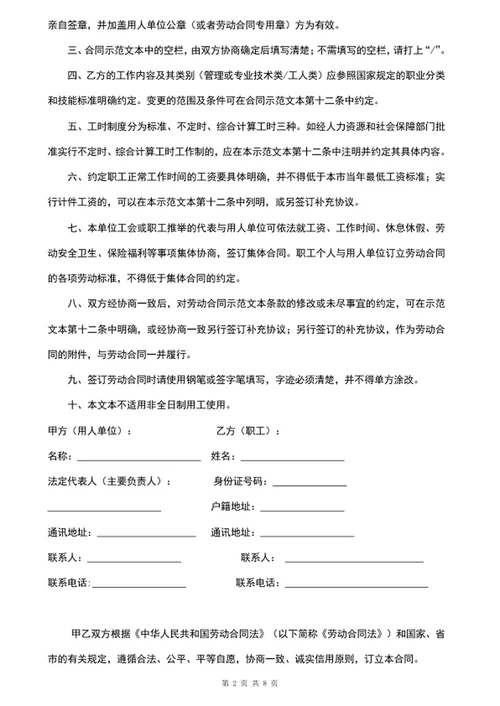 劳动合同