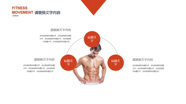 欧美风大气运动健身肌肉哥健体通用PPT模板