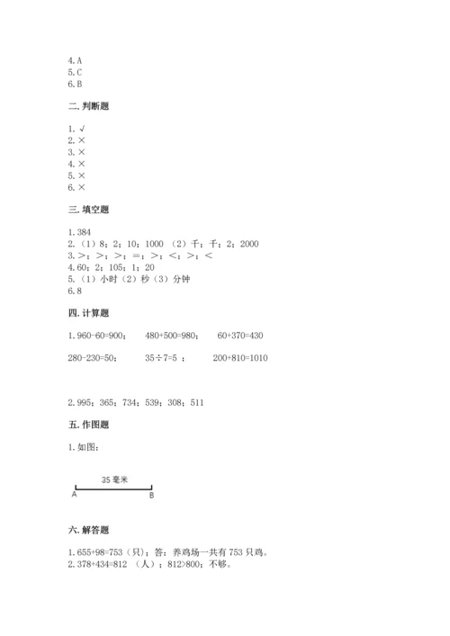 小学三年级上册数学期中测试卷含答案（名师推荐）.docx