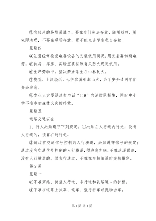 学校每天5分钟安全教育内容 (4).docx