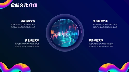 抽象风商务企业产品介绍